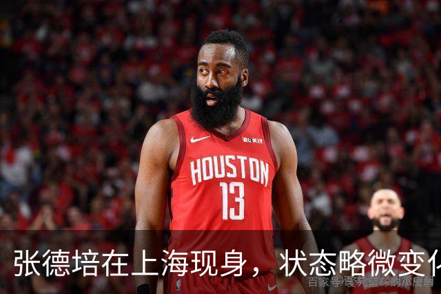 张德培在上海现身，状态略微变化引发网友热议